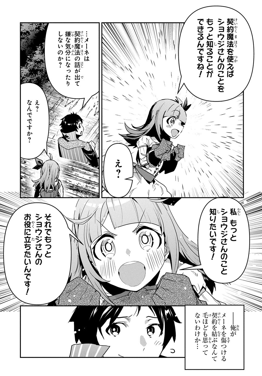 商人勇者は異世界を牛耳る! 栽培スキルでなんでも増やしちゃいます Chap 20 - Next Chap 21