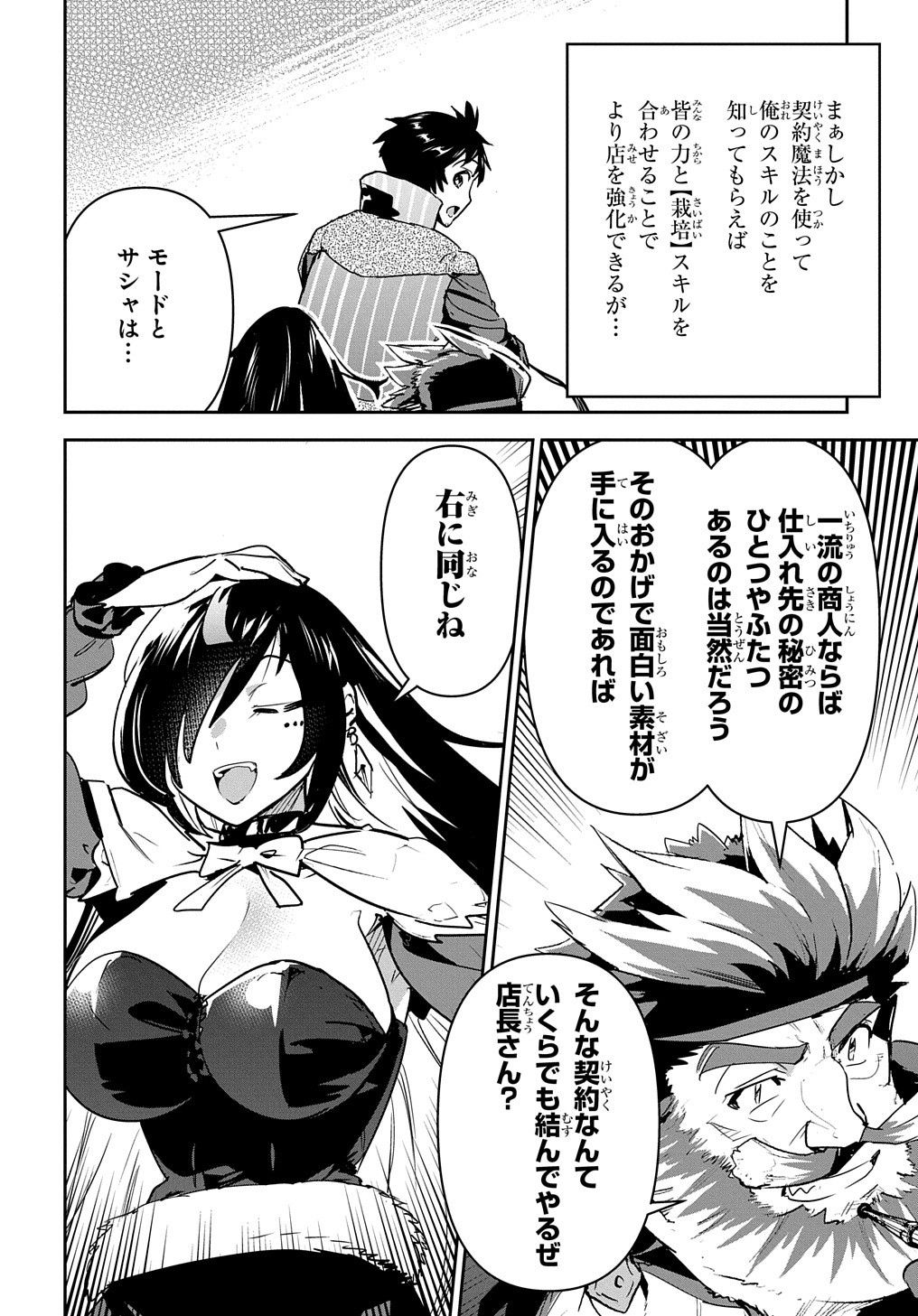 商人勇者は異世界を牛耳る! 栽培スキルでなんでも増やしちゃいます Chap 20 - Next Chap 21