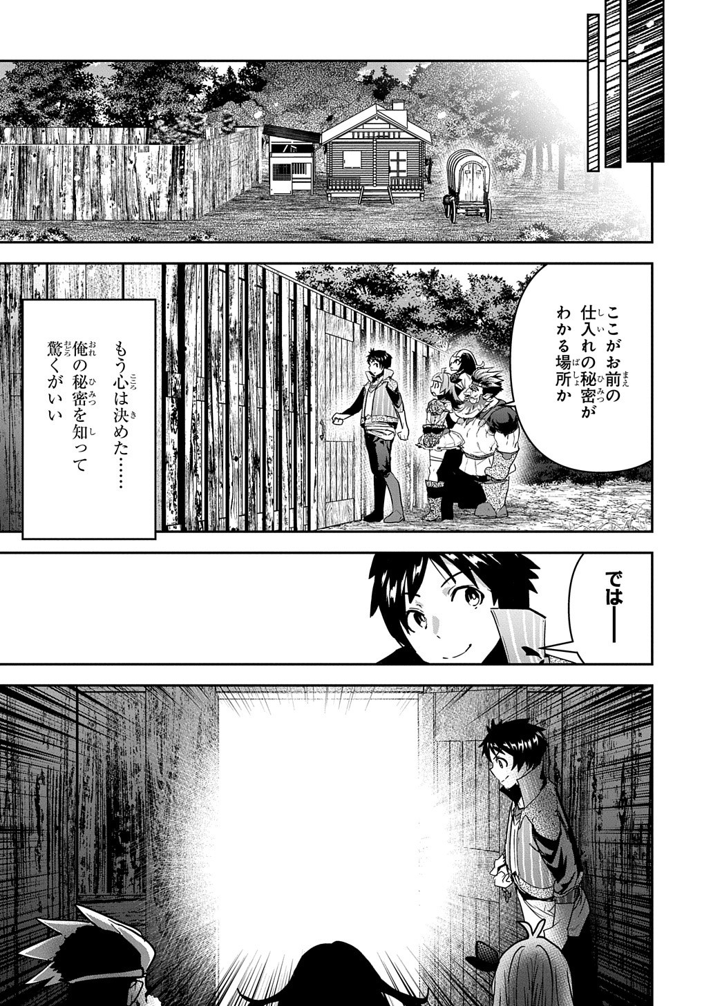 商人勇者は異世界を牛耳る! 栽培スキルでなんでも増やしちゃいます Chap 20 - Next Chap 21
