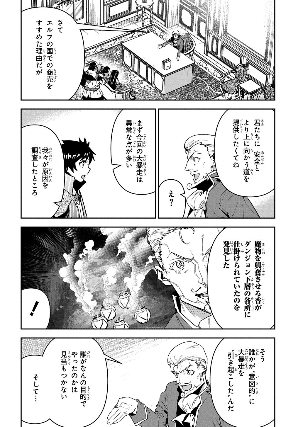 商人勇者は異世界を牛耳る! 栽培スキルでなんでも増やしちゃいます Chap 20 - Next Chap 21
