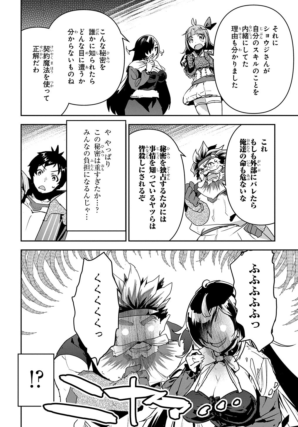商人勇者は異世界を牛耳る! 栽培スキルでなんでも増やしちゃいます Chap 20 - Next Chap 21