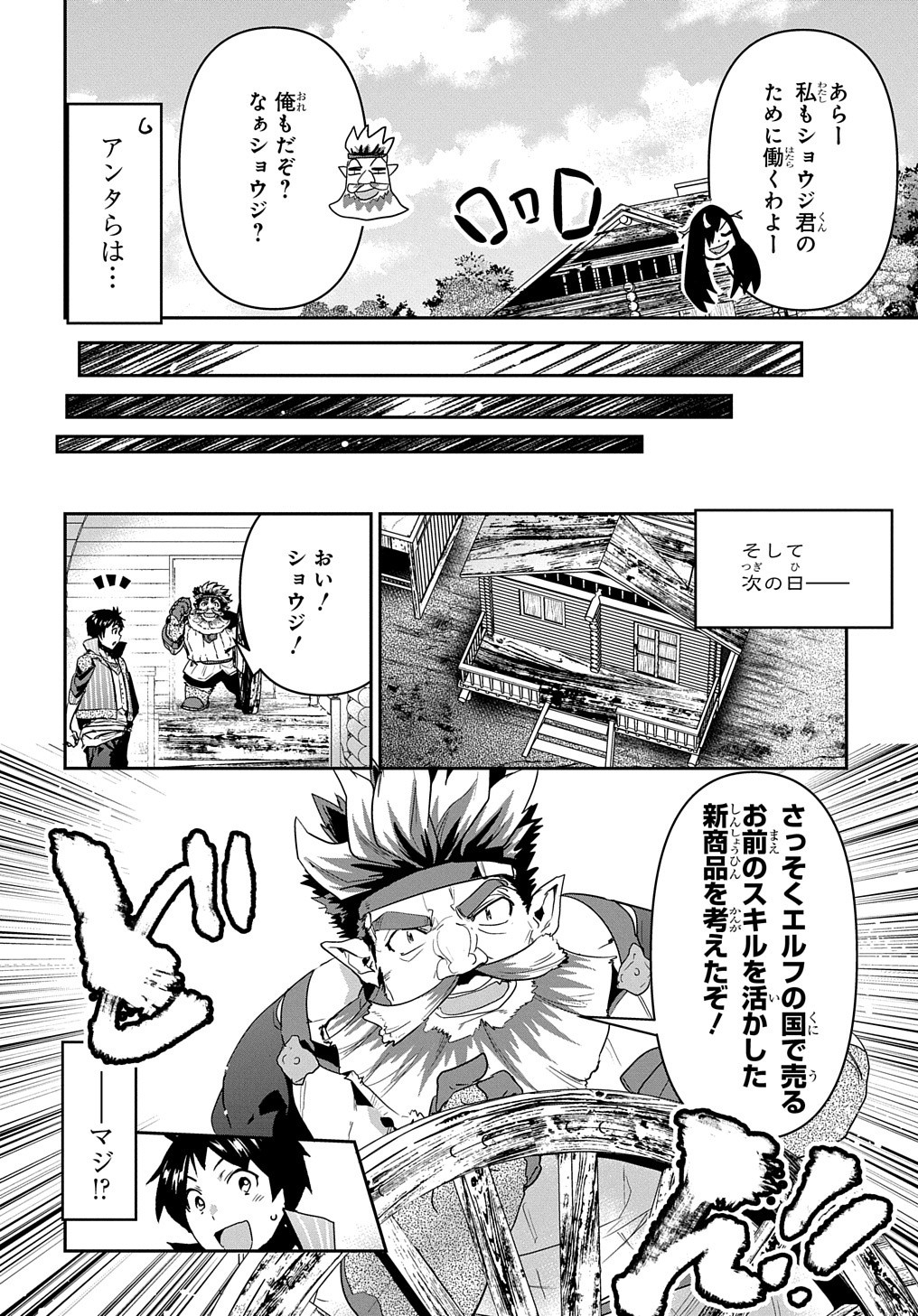 商人勇者は異世界を牛耳る! 栽培スキルでなんでも増やしちゃいます Chap 20 - Next Chap 21