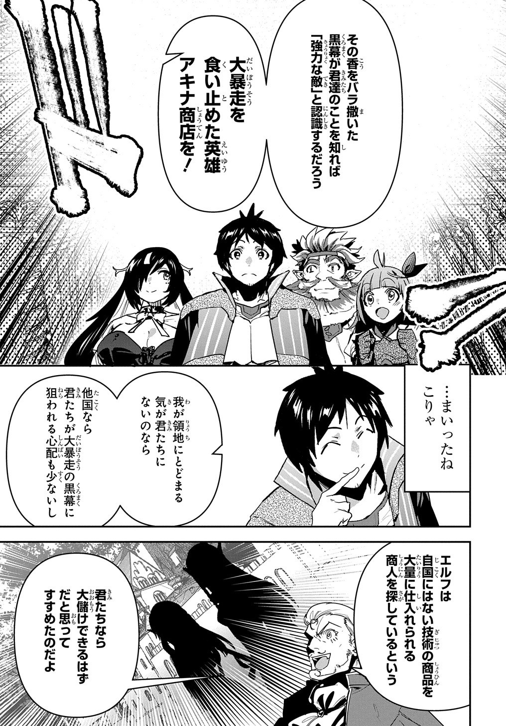 商人勇者は異世界を牛耳る! 栽培スキルでなんでも増やしちゃいます Chap 20 - Next Chap 21