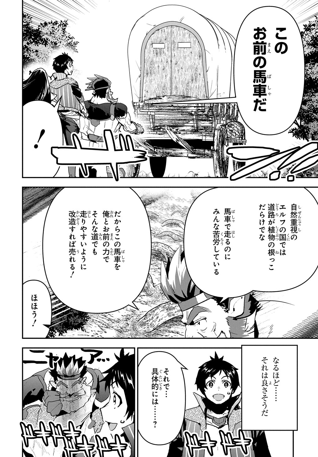 商人勇者は異世界を牛耳る! 栽培スキルでなんでも増やしちゃいます Chap 21 - Next Chap 22