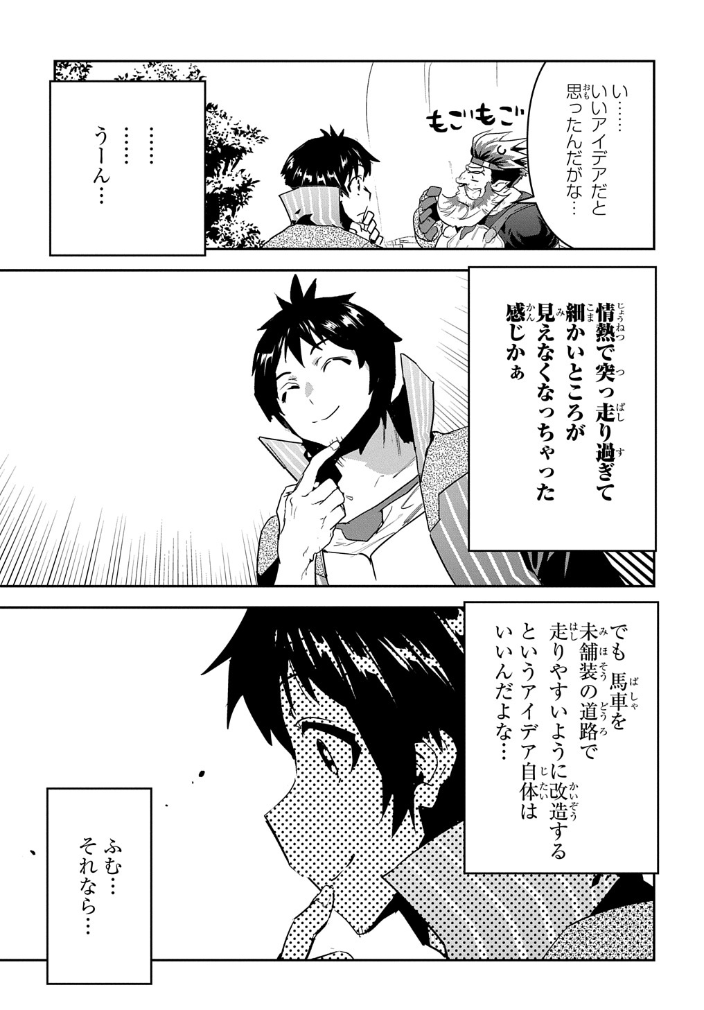 商人勇者は異世界を牛耳る! 栽培スキルでなんでも増やしちゃいます Chap 21 - Next Chap 22