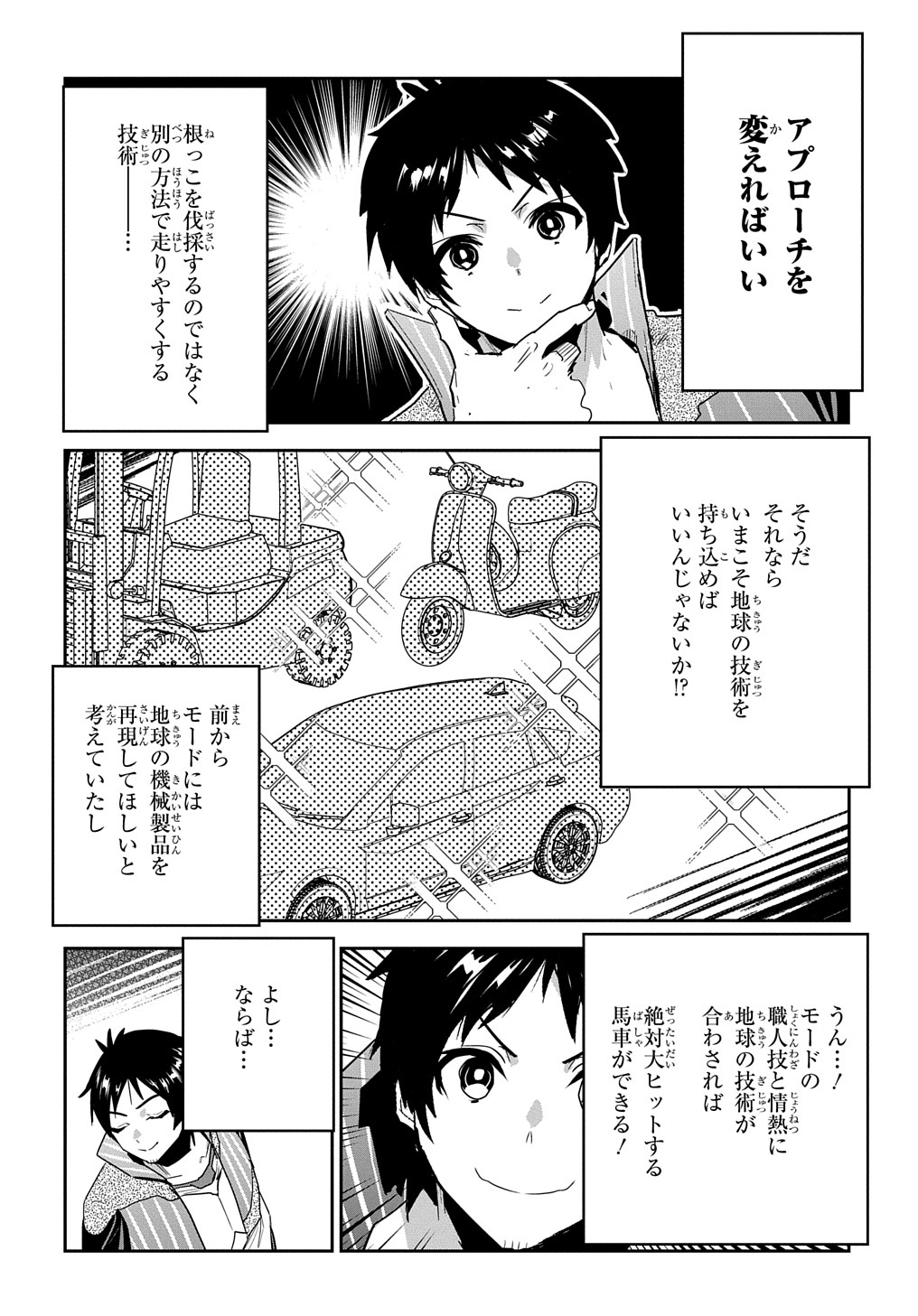 商人勇者は異世界を牛耳る! 栽培スキルでなんでも増やしちゃいます Chap 21 - Next Chap 22