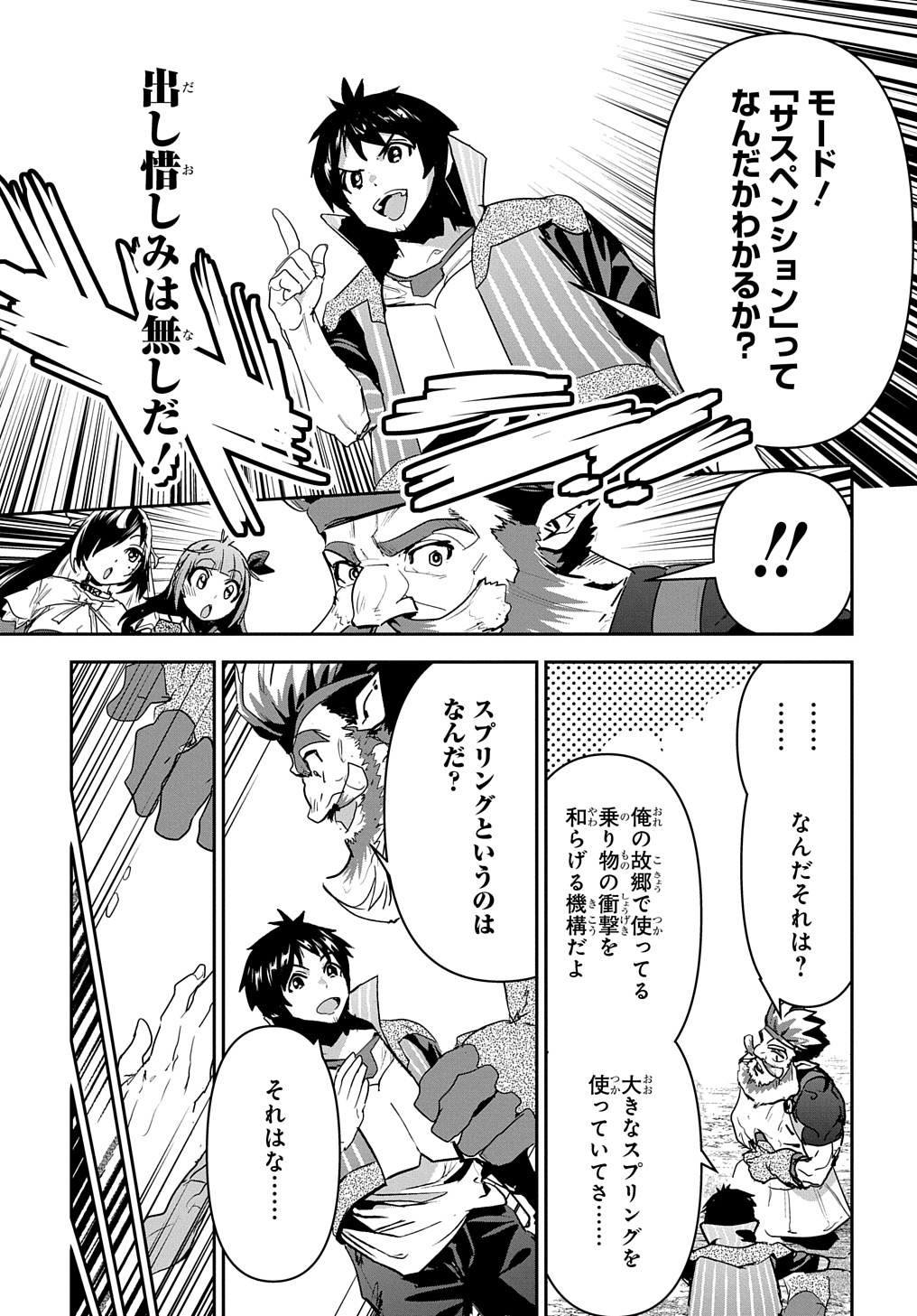 商人勇者は異世界を牛耳る! 栽培スキルでなんでも増やしちゃいます Chap 21 - Next Chap 22