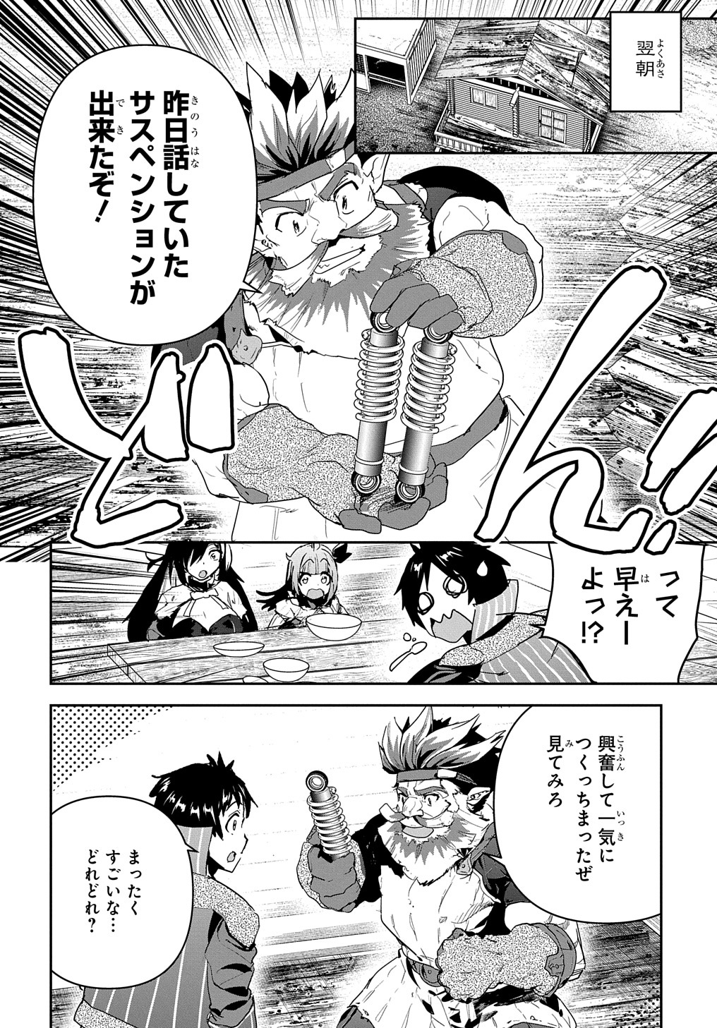 商人勇者は異世界を牛耳る! 栽培スキルでなんでも増やしちゃいます Chap 21 - Next Chap 22