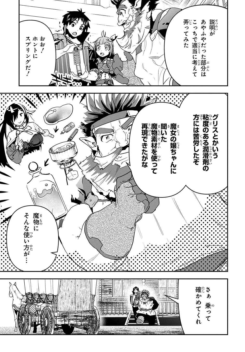 商人勇者は異世界を牛耳る! 栽培スキルでなんでも増やしちゃいます Chap 21 - Next Chap 22