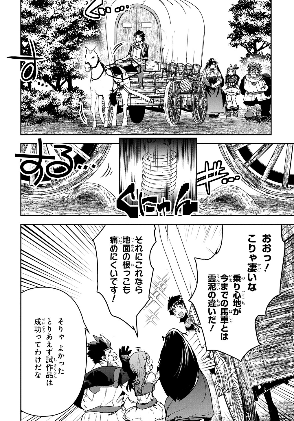 商人勇者は異世界を牛耳る! 栽培スキルでなんでも増やしちゃいます Chap 21 - Next Chap 22