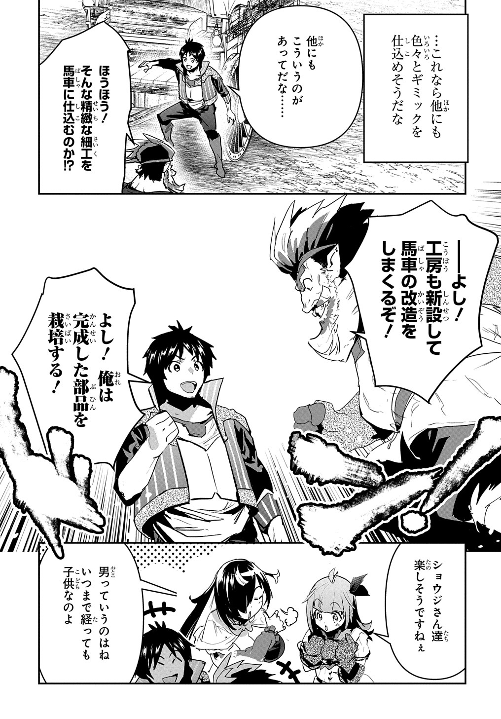 商人勇者は異世界を牛耳る! 栽培スキルでなんでも増やしちゃいます Chap 21 - Next Chap 22