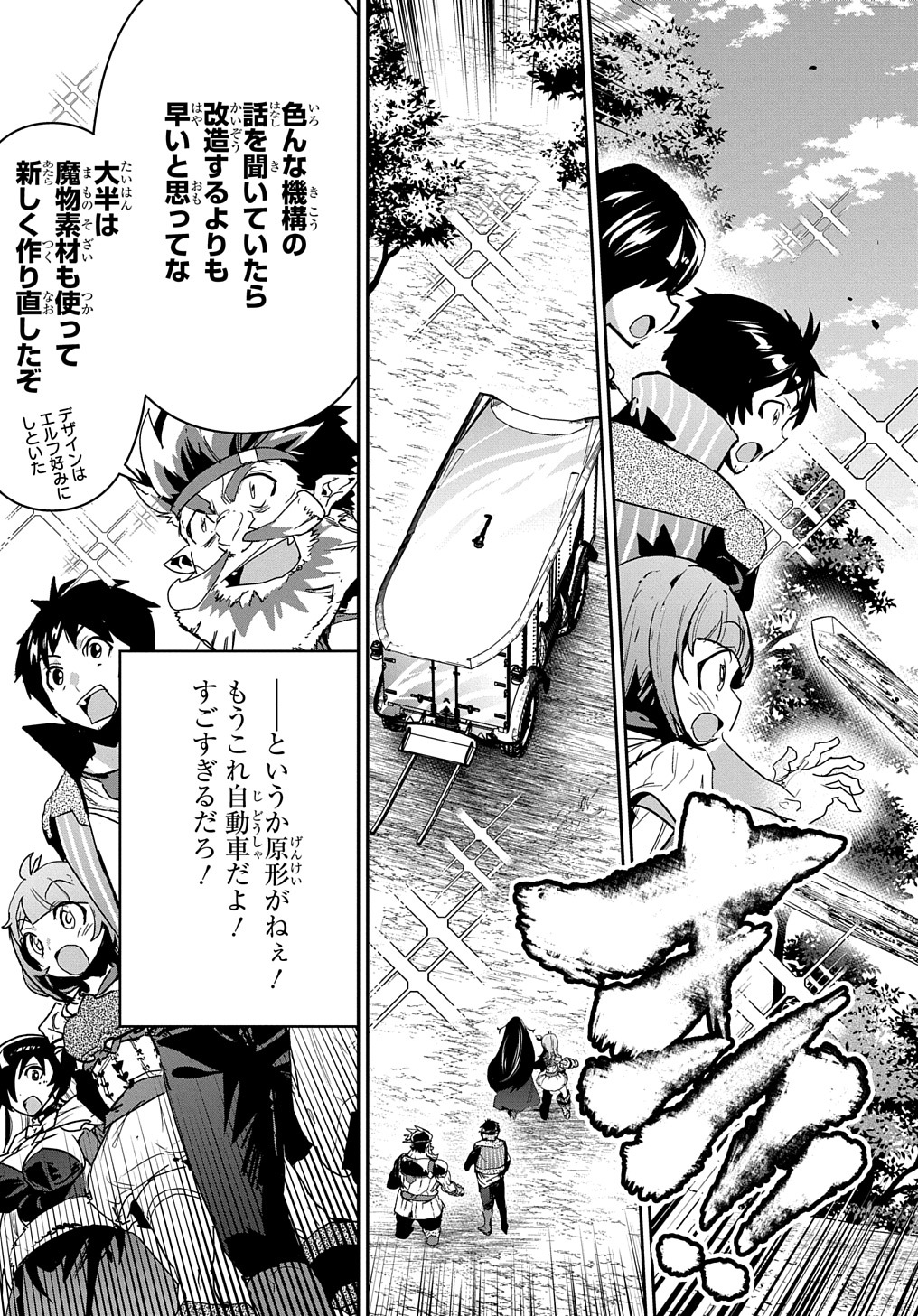 商人勇者は異世界を牛耳る! 栽培スキルでなんでも増やしちゃいます Chap 21 - Next Chap 22