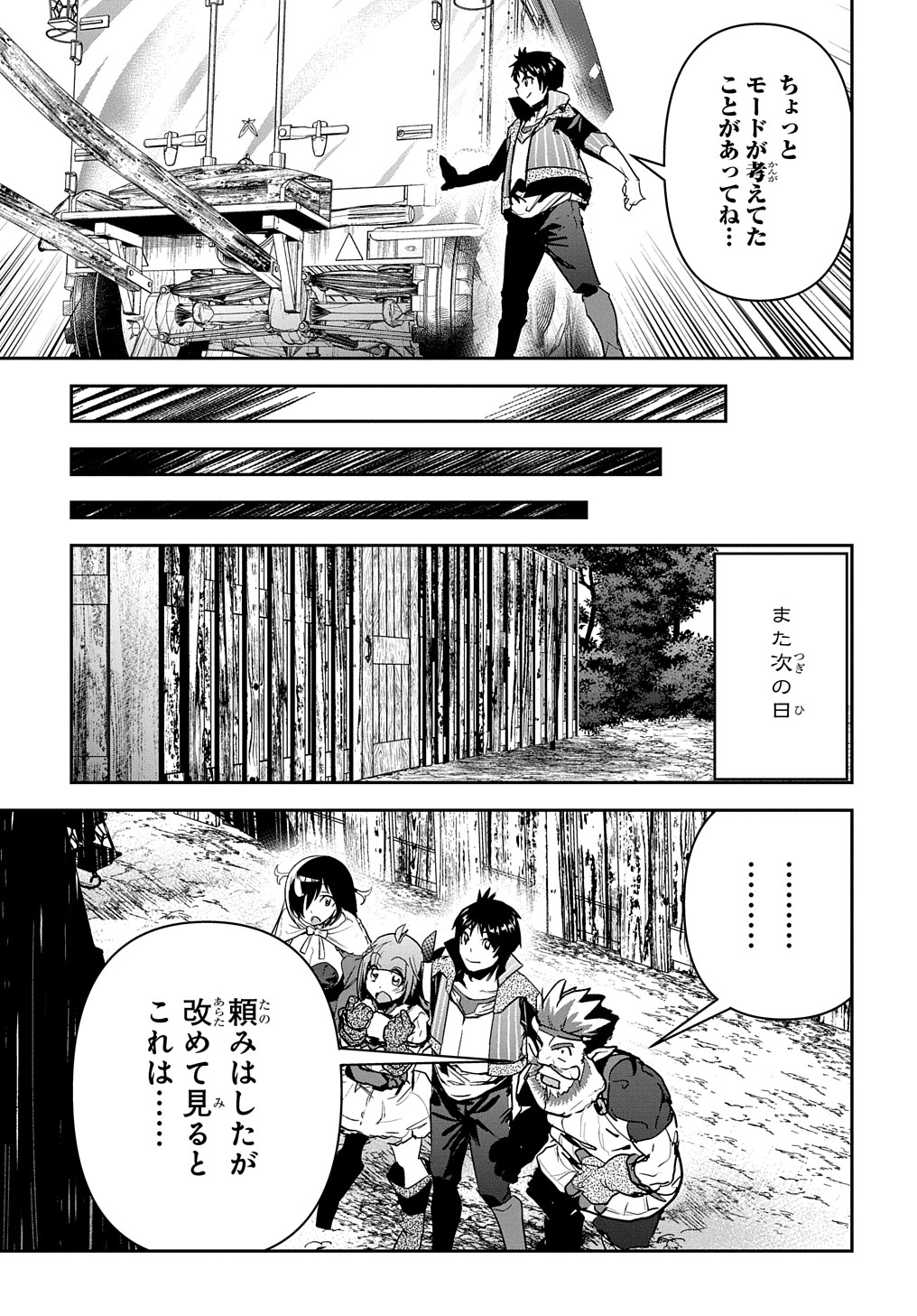商人勇者は異世界を牛耳る! 栽培スキルでなんでも増やしちゃいます Chap 21 - Next Chap 22