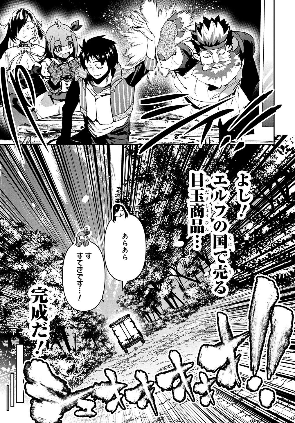 商人勇者は異世界を牛耳る! 栽培スキルでなんでも増やしちゃいます Chap 21 - Next Chap 22