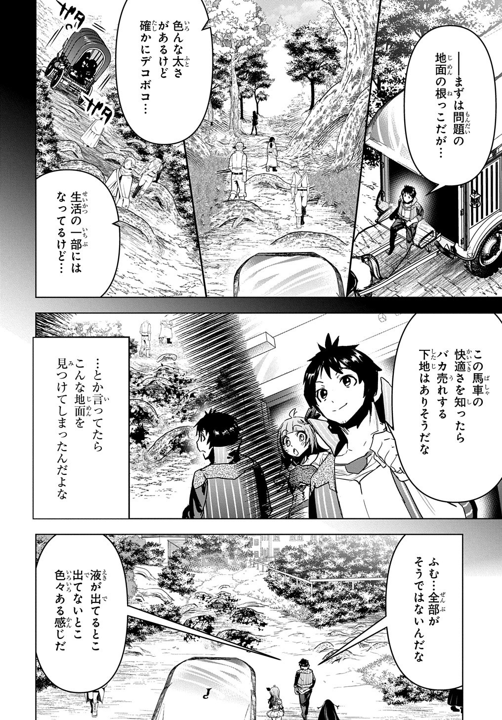 商人勇者は異世界を牛耳る! 栽培スキルでなんでも増やしちゃいます Chap 22 - Next Chap 23