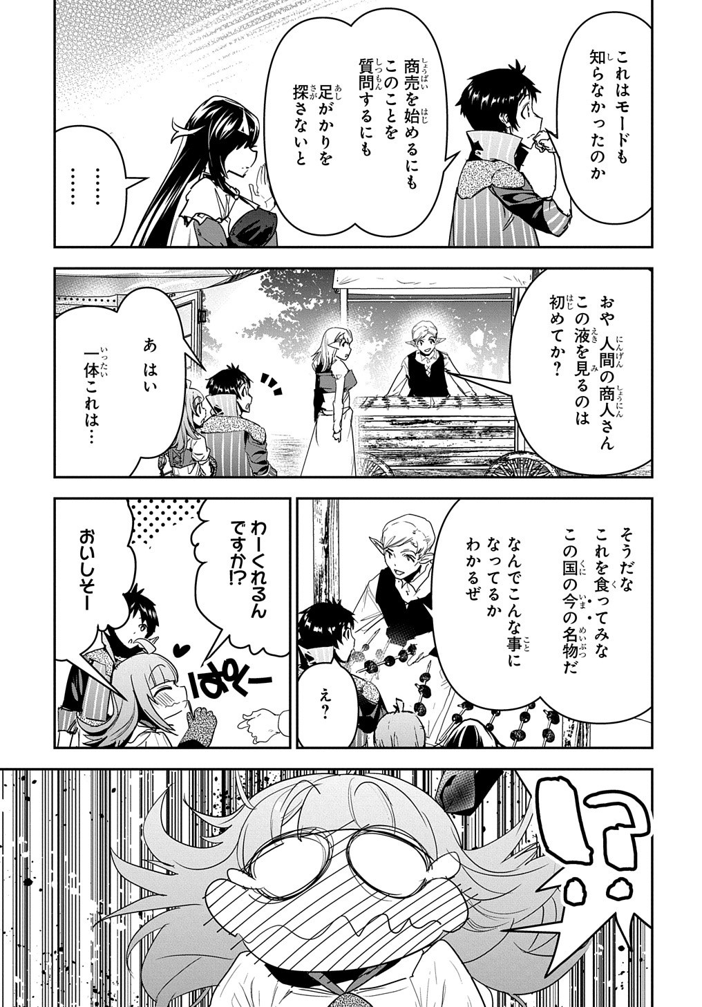 商人勇者は異世界を牛耳る! 栽培スキルでなんでも増やしちゃいます Chap 22 - Next Chap 23