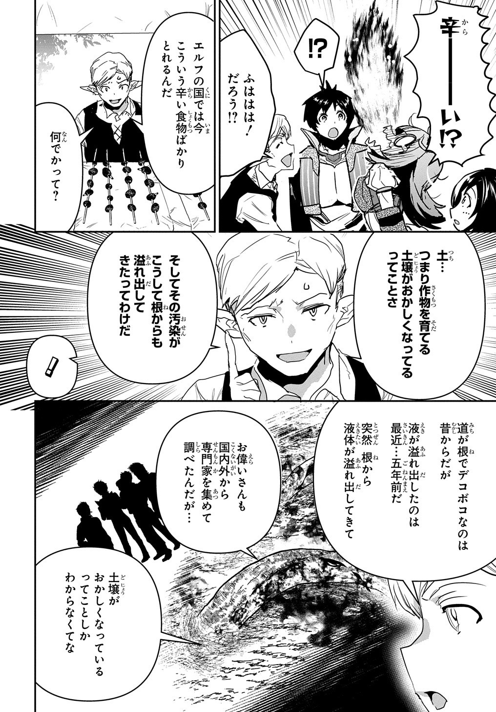 商人勇者は異世界を牛耳る! 栽培スキルでなんでも増やしちゃいます Chap 22 - Next Chap 23