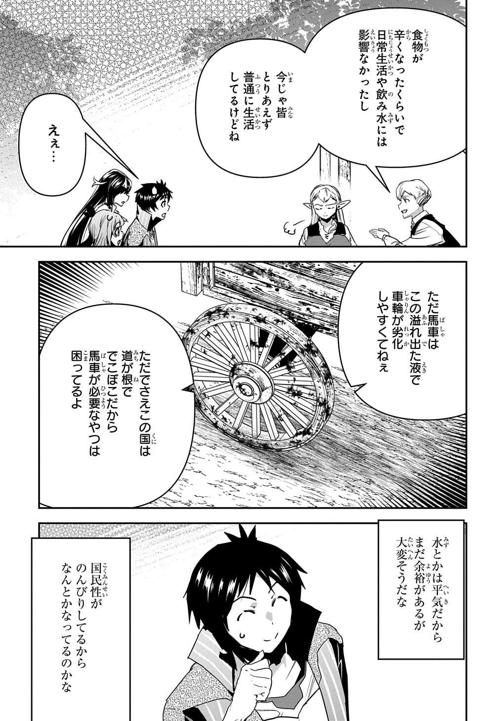 商人勇者は異世界を牛耳る! 栽培スキルでなんでも増やしちゃいます Chap 22 - Next Chap 23