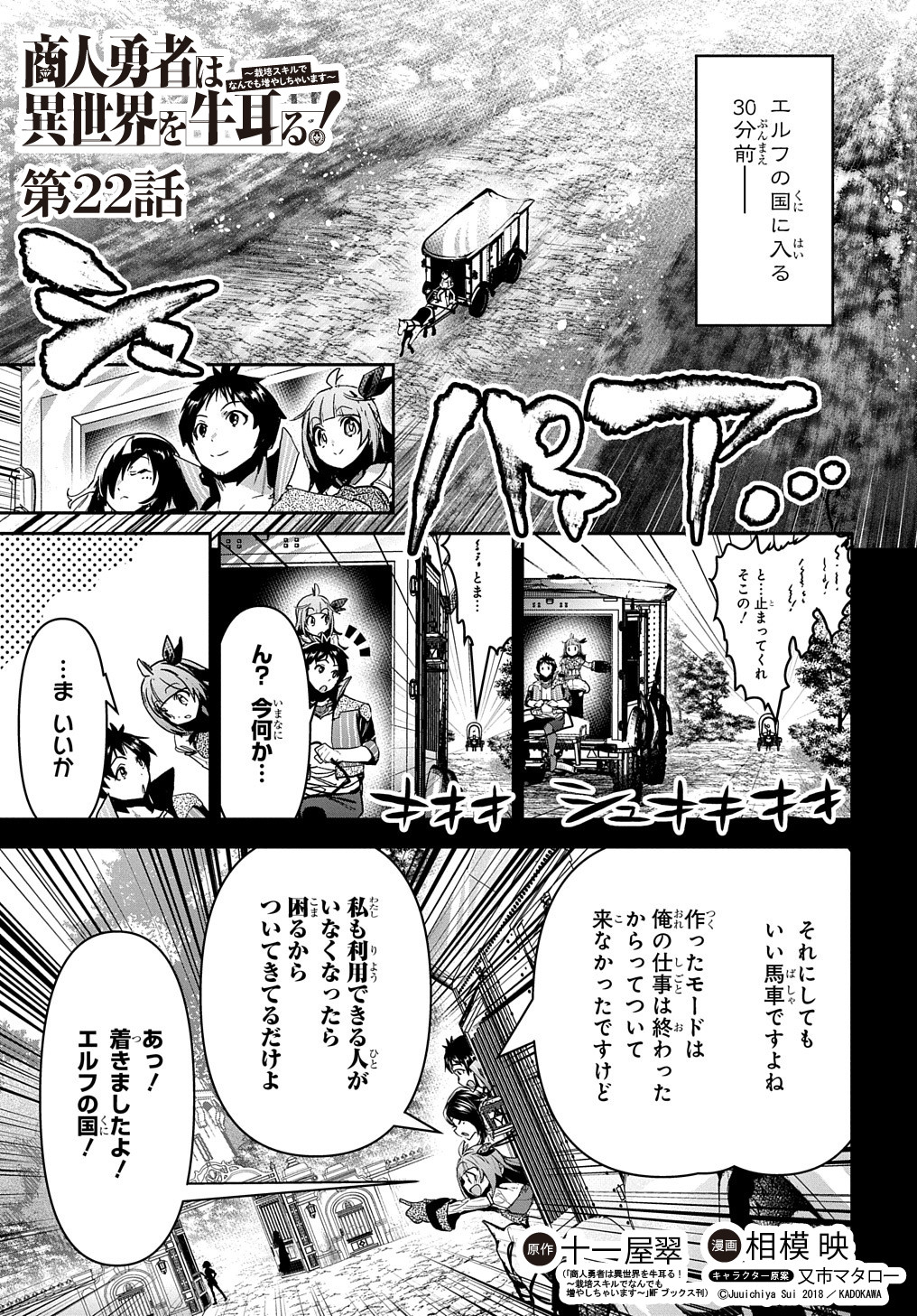 商人勇者は異世界を牛耳る! 栽培スキルでなんでも増やしちゃいます Chap 22 - Next Chap 23