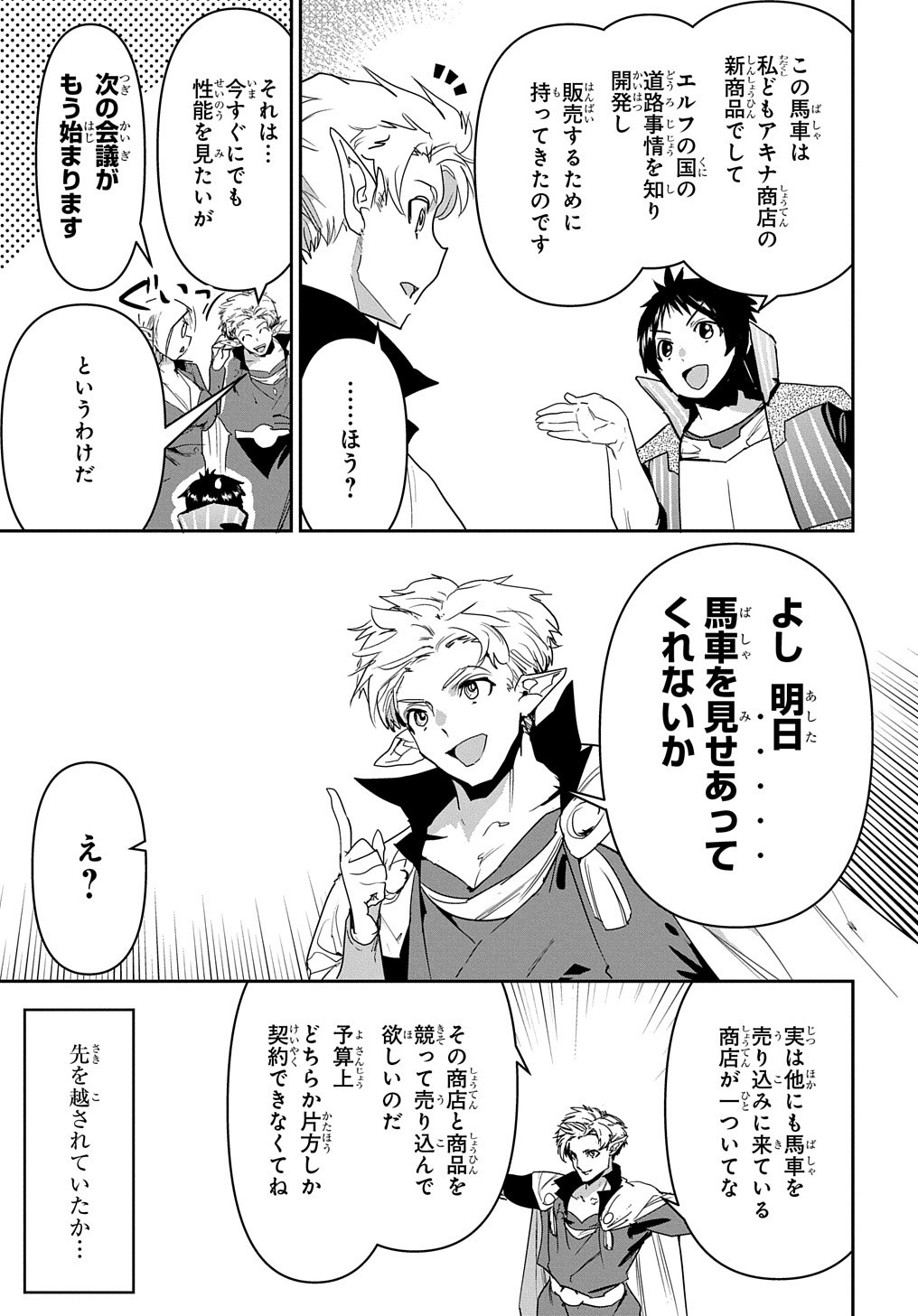 商人勇者は異世界を牛耳る! 栽培スキルでなんでも増やしちゃいます Chap 22 - Next Chap 23