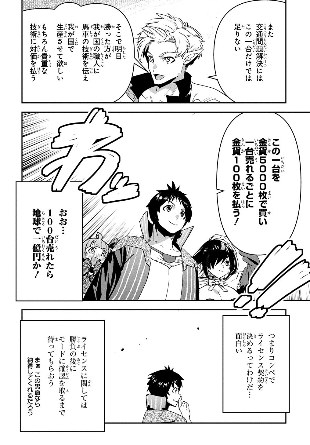 商人勇者は異世界を牛耳る! 栽培スキルでなんでも増やしちゃいます Chap 22 - Next Chap 23