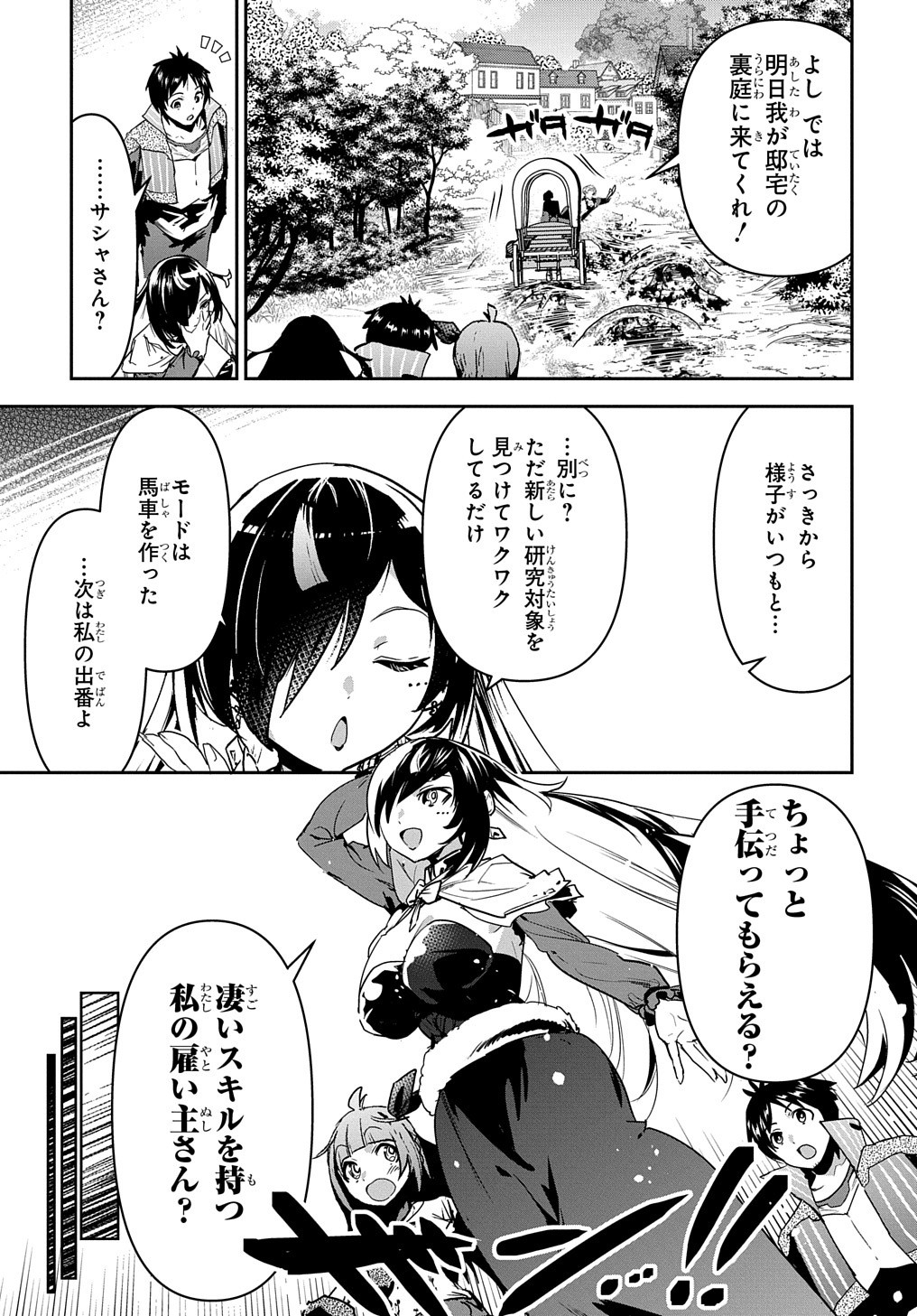 商人勇者は異世界を牛耳る! 栽培スキルでなんでも増やしちゃいます Chap 22 - Next Chap 23