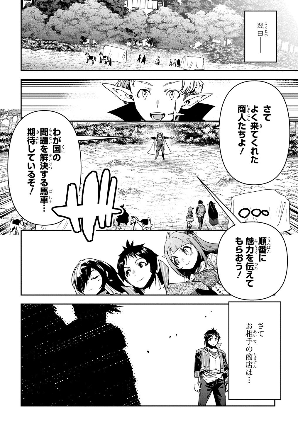 商人勇者は異世界を牛耳る! 栽培スキルでなんでも増やしちゃいます Chap 22 - Next Chap 23