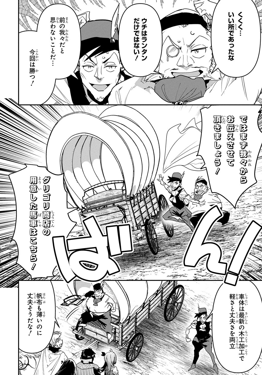 商人勇者は異世界を牛耳る! 栽培スキルでなんでも増やしちゃいます Chap 22 - Next Chap 23