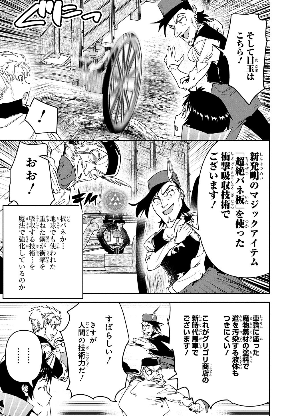 商人勇者は異世界を牛耳る! 栽培スキルでなんでも増やしちゃいます Chap 22 - Next Chap 23