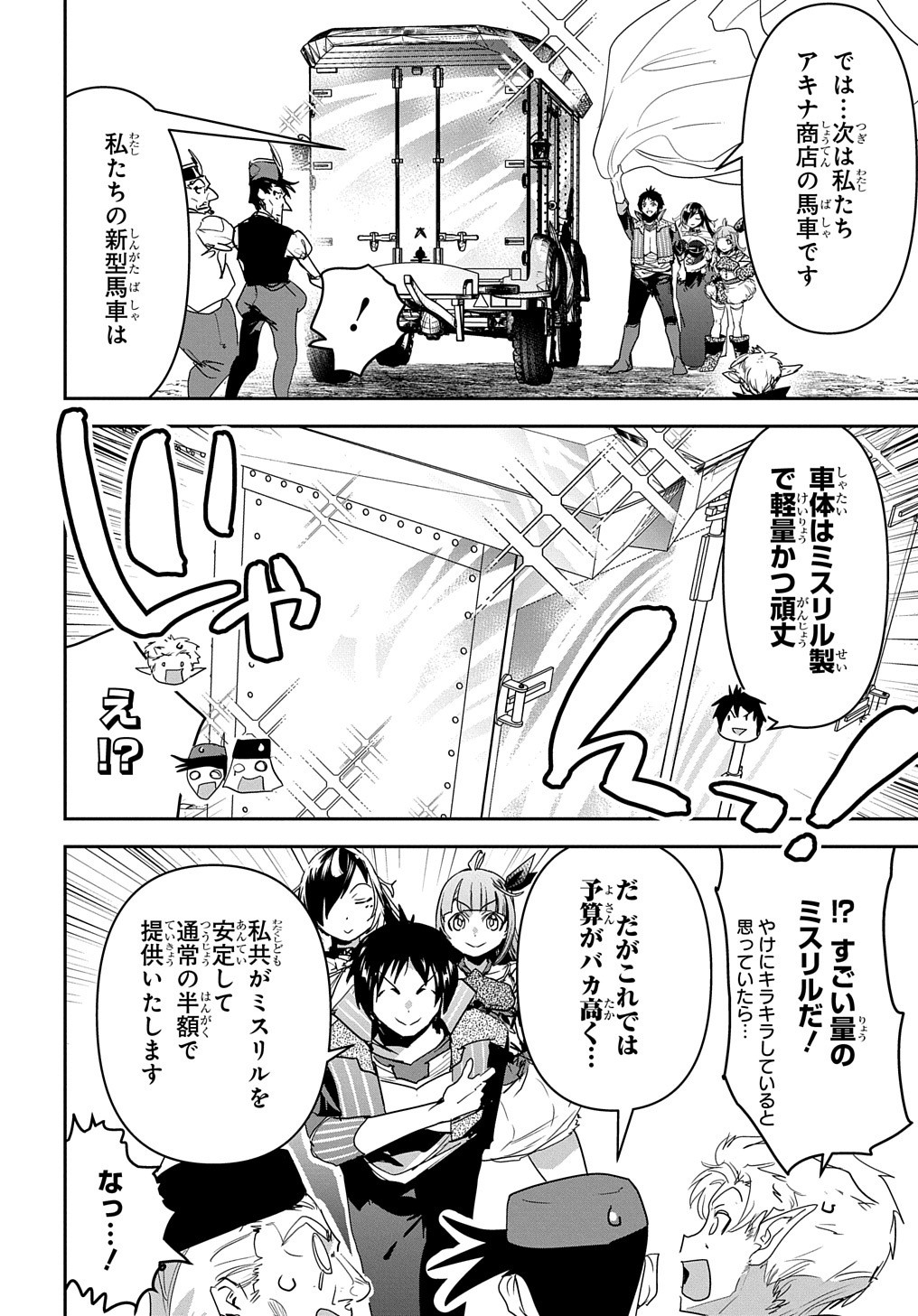 商人勇者は異世界を牛耳る! 栽培スキルでなんでも増やしちゃいます Chap 22 - Next Chap 23