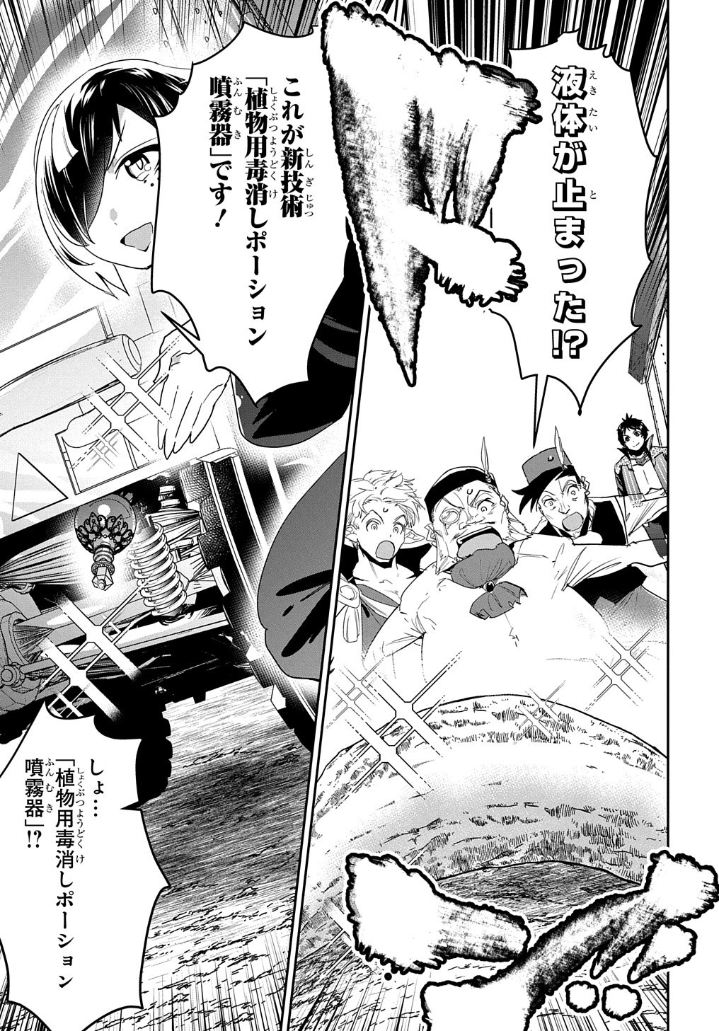 商人勇者は異世界を牛耳る! 栽培スキルでなんでも増やしちゃいます Chap 22 - Next Chap 23