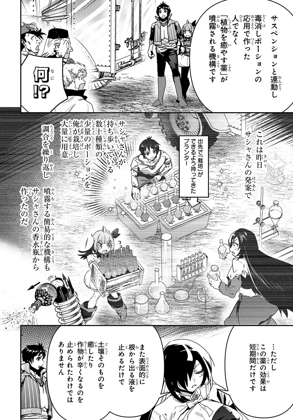 商人勇者は異世界を牛耳る! 栽培スキルでなんでも増やしちゃいます Chap 22 - Next Chap 23