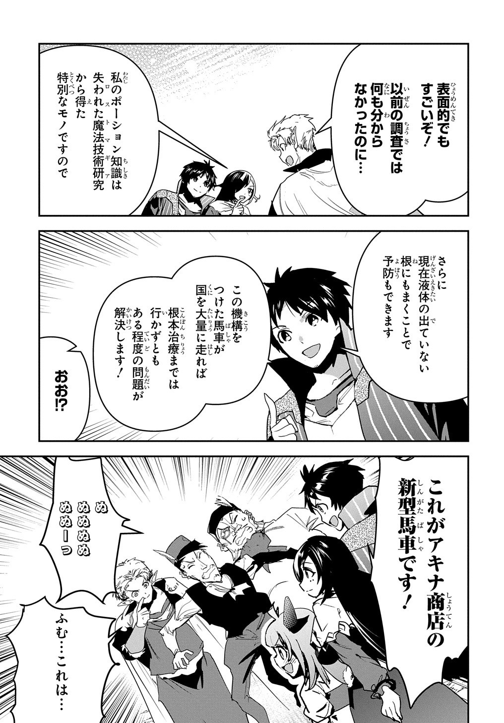 商人勇者は異世界を牛耳る! 栽培スキルでなんでも増やしちゃいます Chap 22 - Next Chap 23