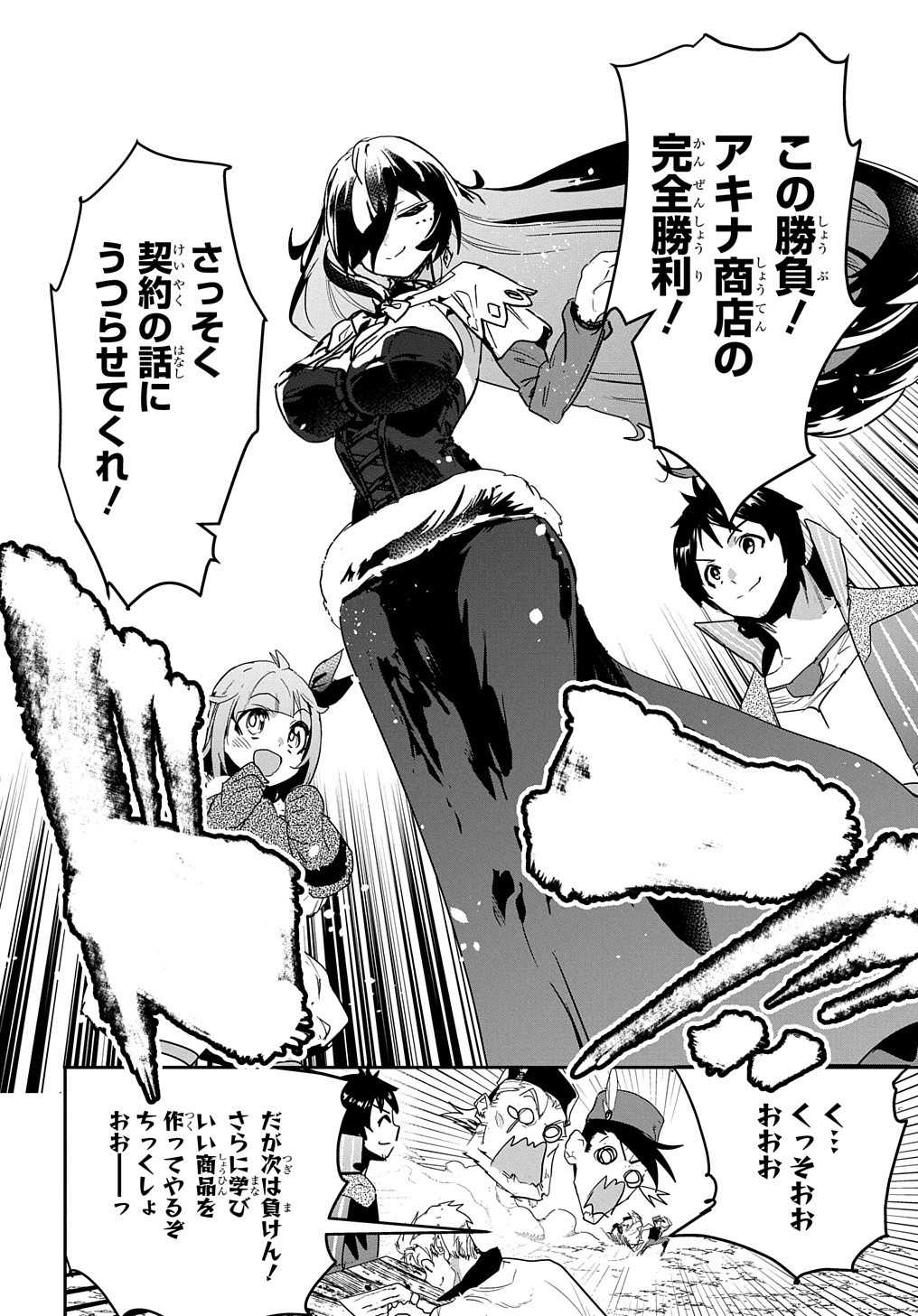 商人勇者は異世界を牛耳る! 栽培スキルでなんでも増やしちゃいます Chap 22 - Next Chap 23