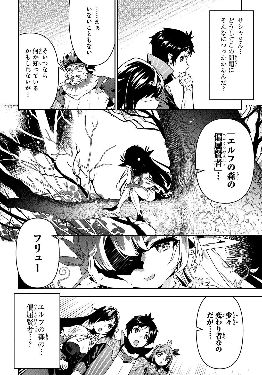 商人勇者は異世界を牛耳る! 栽培スキルでなんでも増やしちゃいます Chap 22 - Next Chap 23
