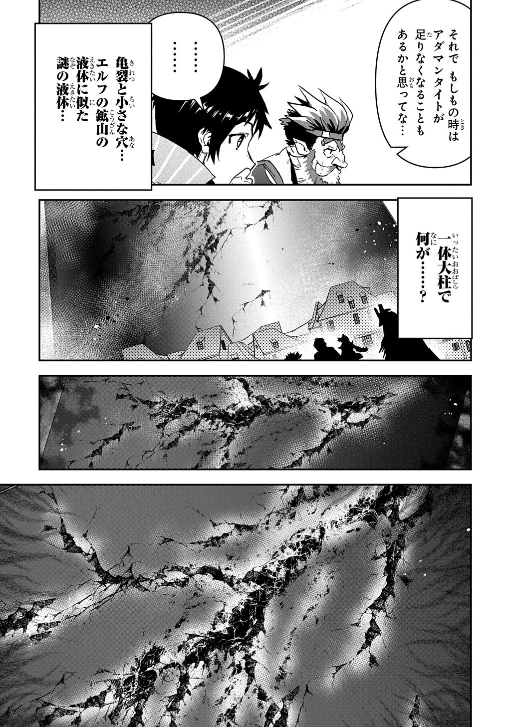 商人勇者は異世界を牛耳る! 栽培スキルでなんでも増やしちゃいます Chap 27 - Next Chap 28