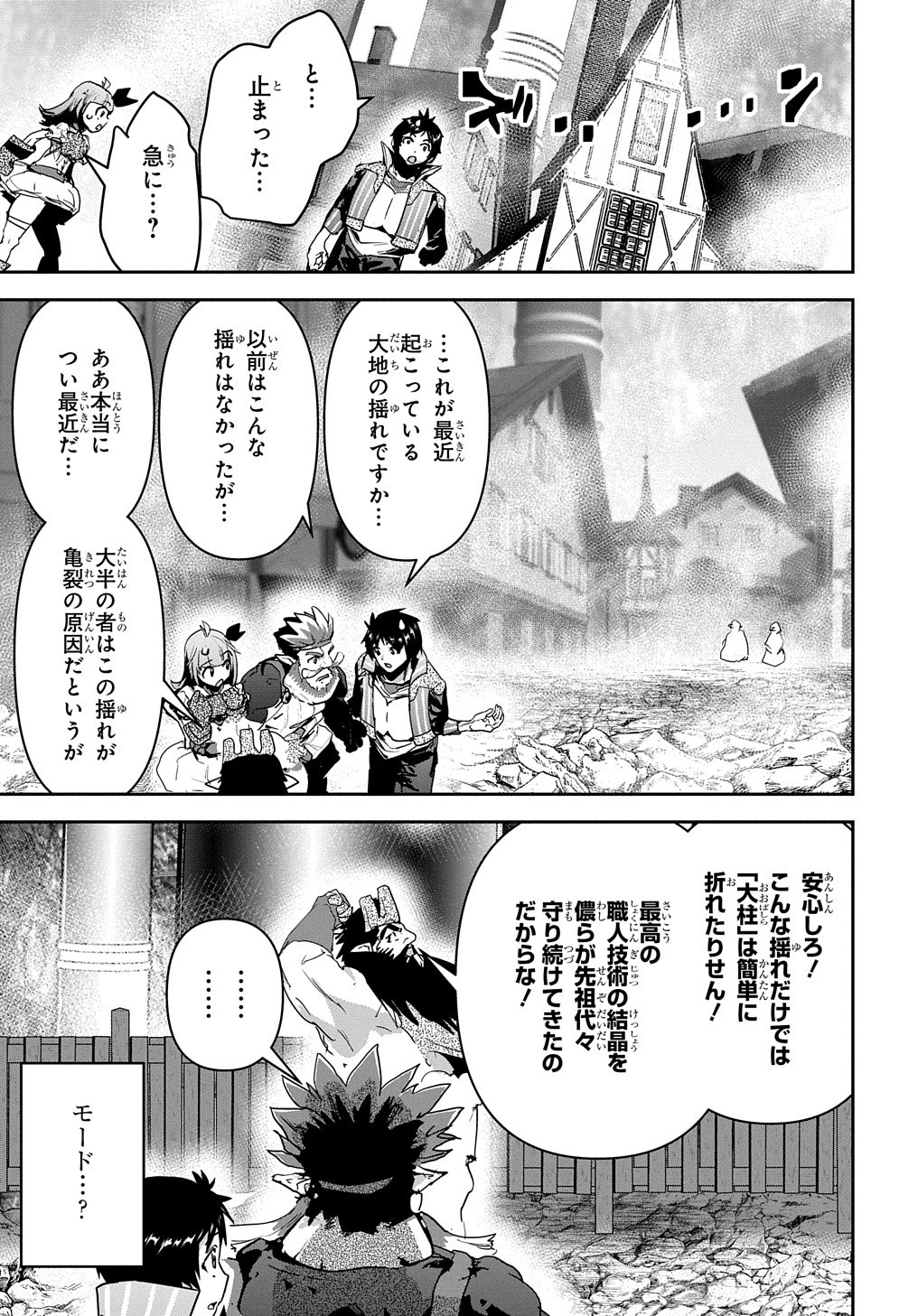 商人勇者は異世界を牛耳る! 栽培スキルでなんでも増やしちゃいます Chap 27 - Next Chap 28