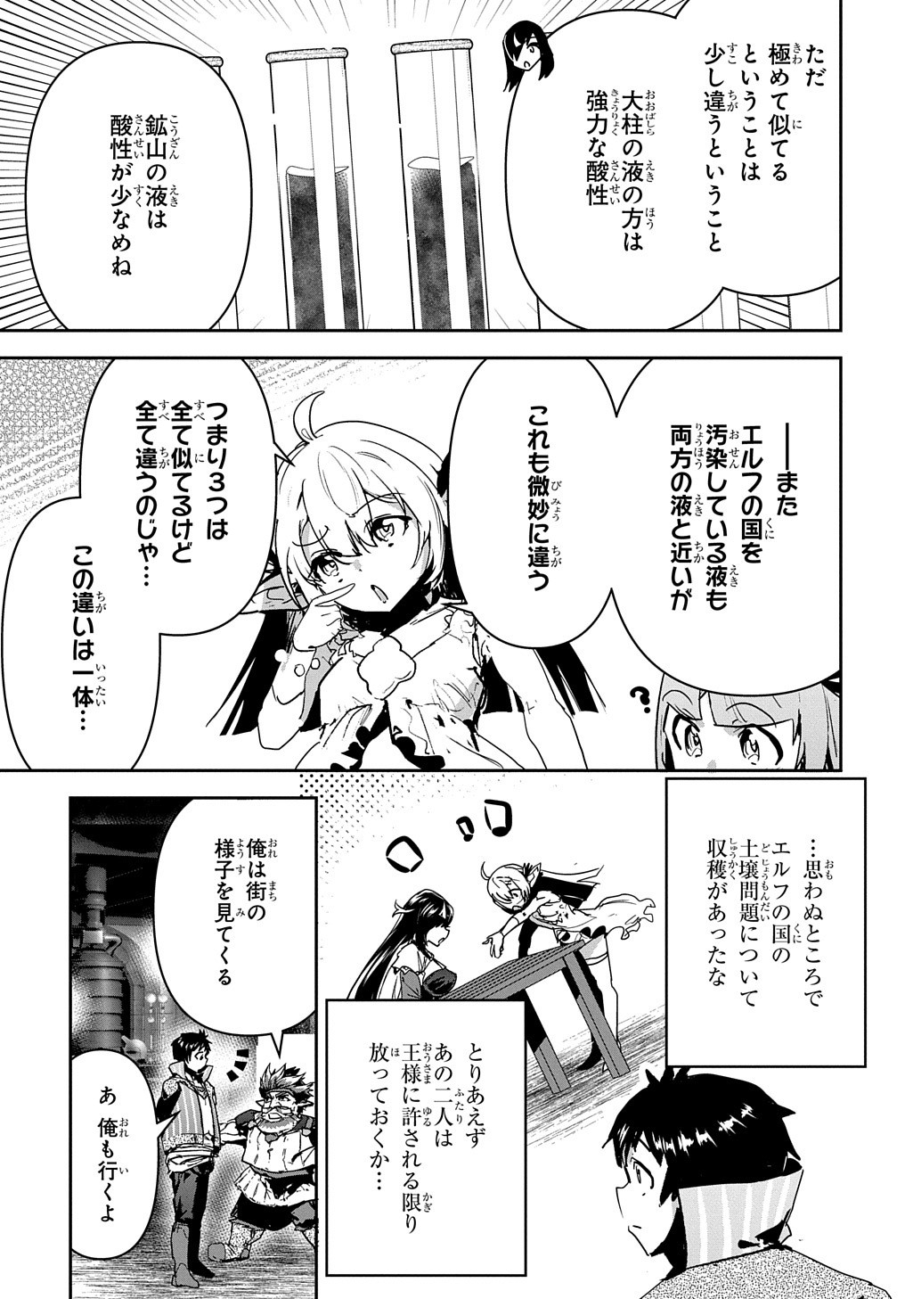 商人勇者は異世界を牛耳る! 栽培スキルでなんでも増やしちゃいます Chap 27 - Next Chap 28