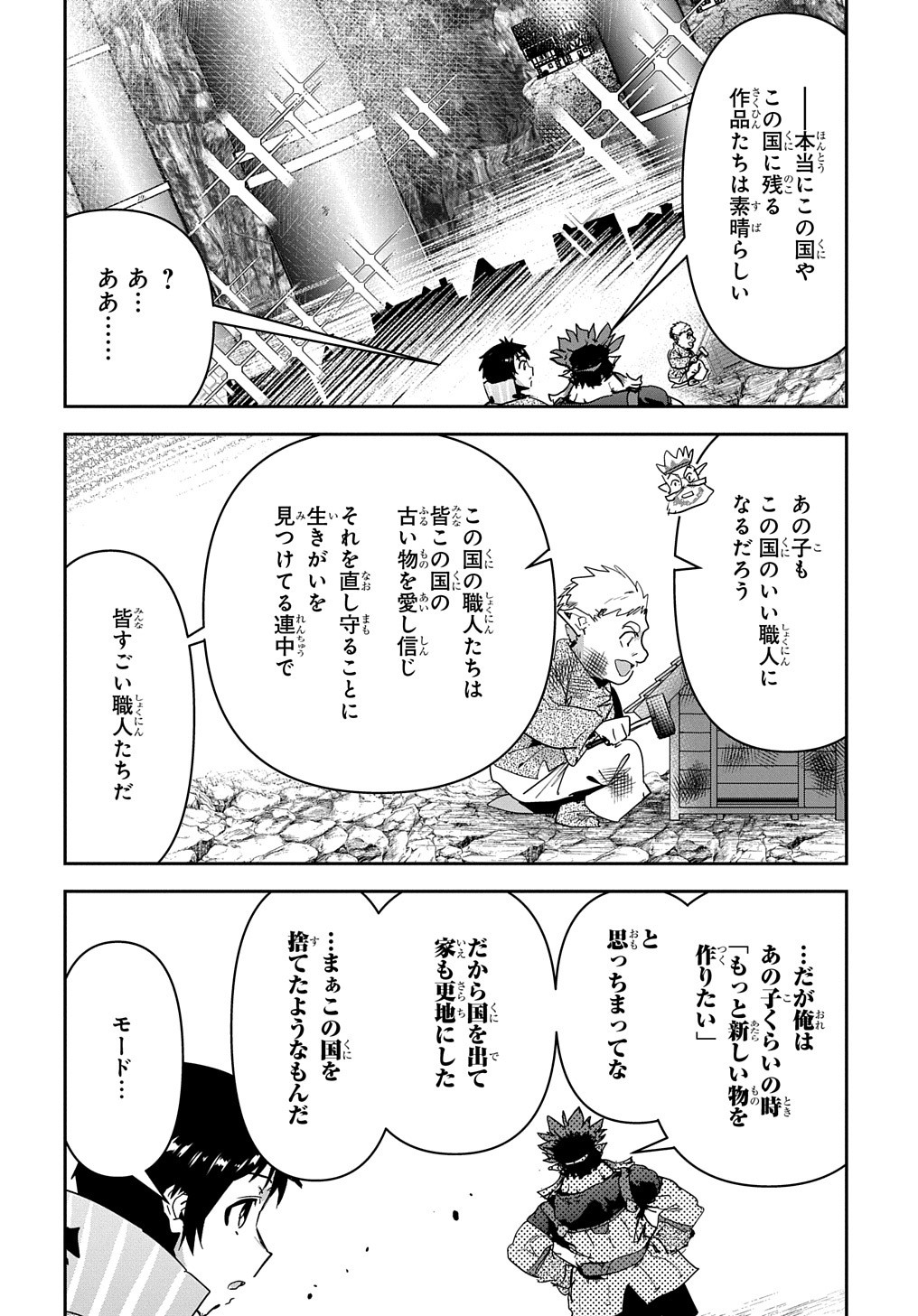 商人勇者は異世界を牛耳る! 栽培スキルでなんでも増やしちゃいます Chap 27 - Next Chap 28