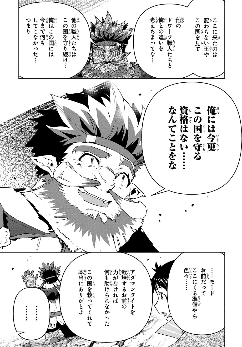 商人勇者は異世界を牛耳る! 栽培スキルでなんでも増やしちゃいます Chap 27 - Next Chap 28