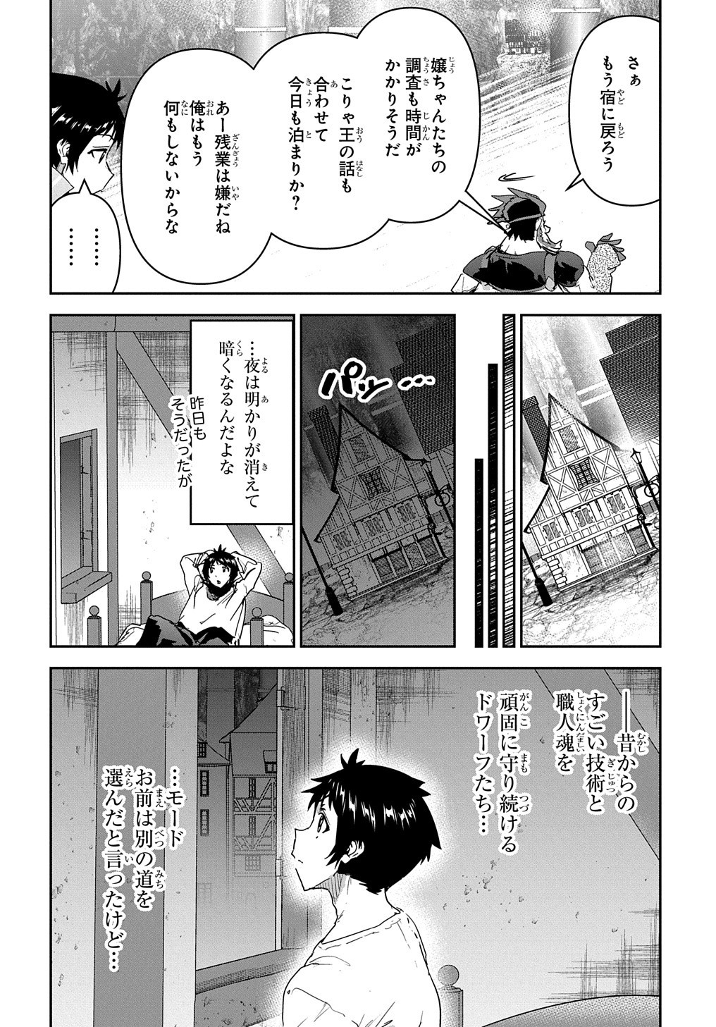 商人勇者は異世界を牛耳る! 栽培スキルでなんでも増やしちゃいます Chap 27 - Next Chap 28