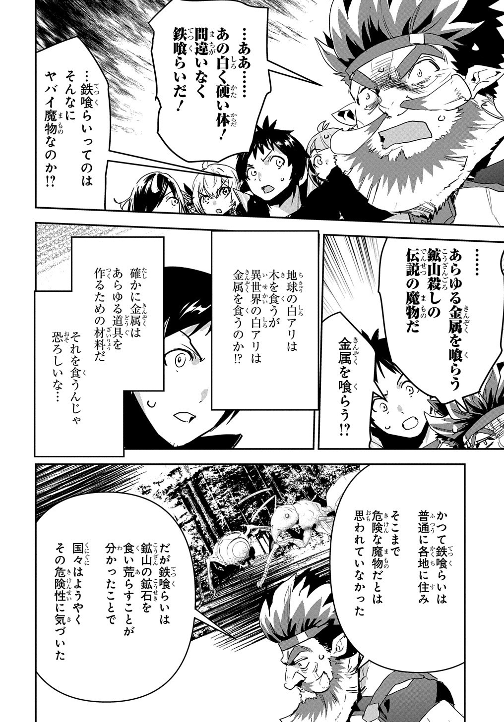 商人勇者は異世界を牛耳る! 栽培スキルでなんでも増やしちゃいます Chap 27 - Next Chap 28