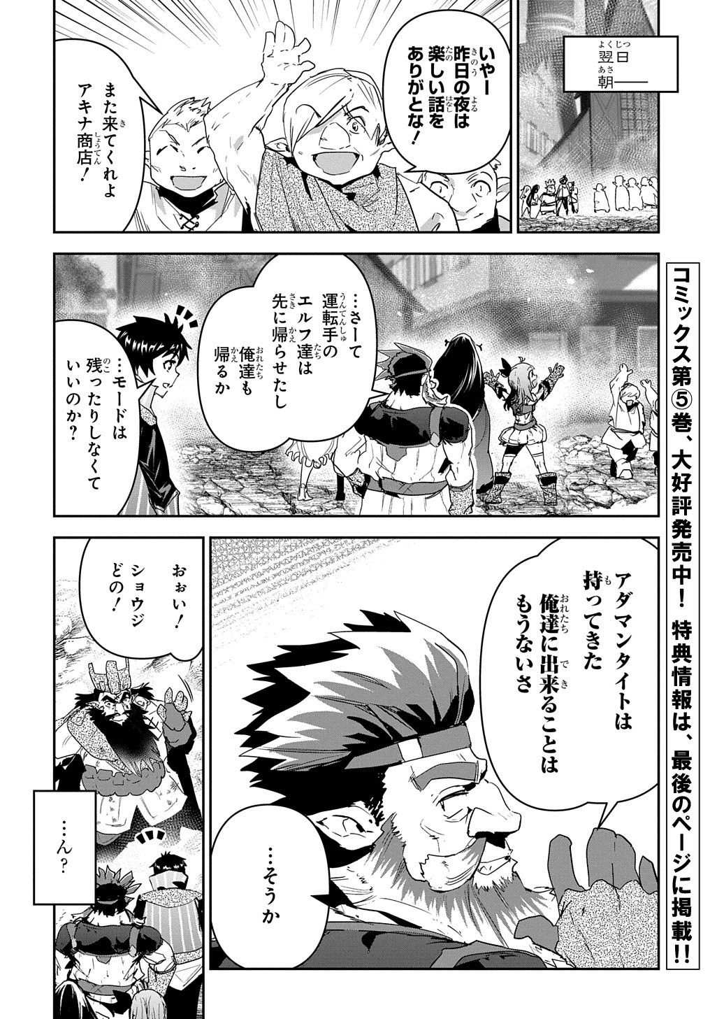 商人勇者は異世界を牛耳る! 栽培スキルでなんでも増やしちゃいます Chap 27 - Next Chap 28