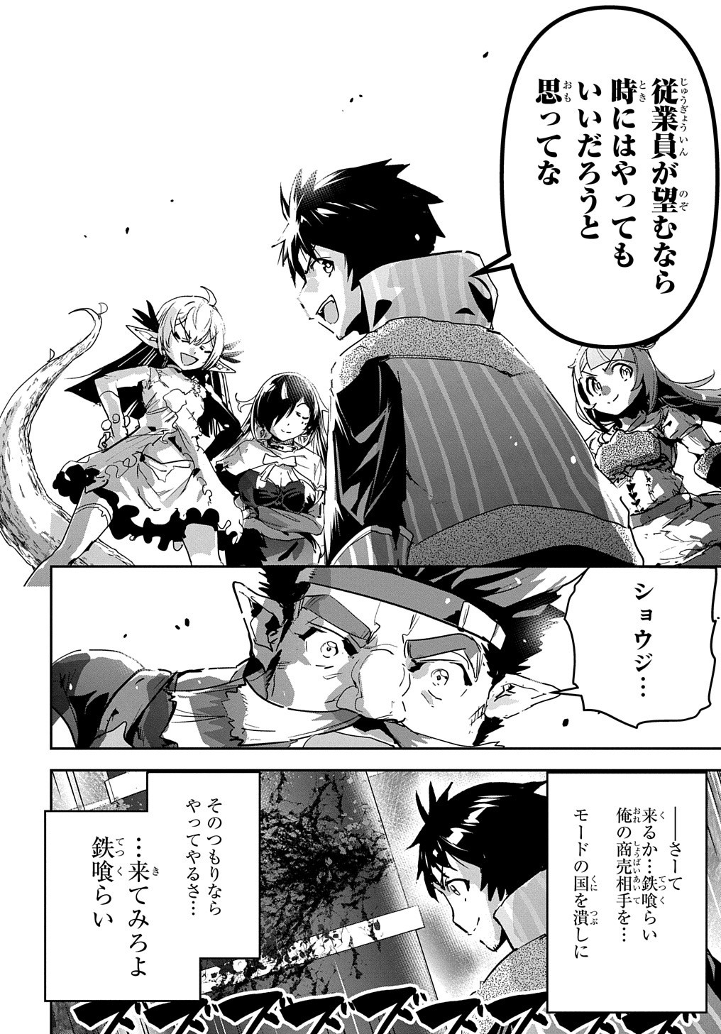 商人勇者は異世界を牛耳る! 栽培スキルでなんでも増やしちゃいます Chap 27 - Next Chap 28
