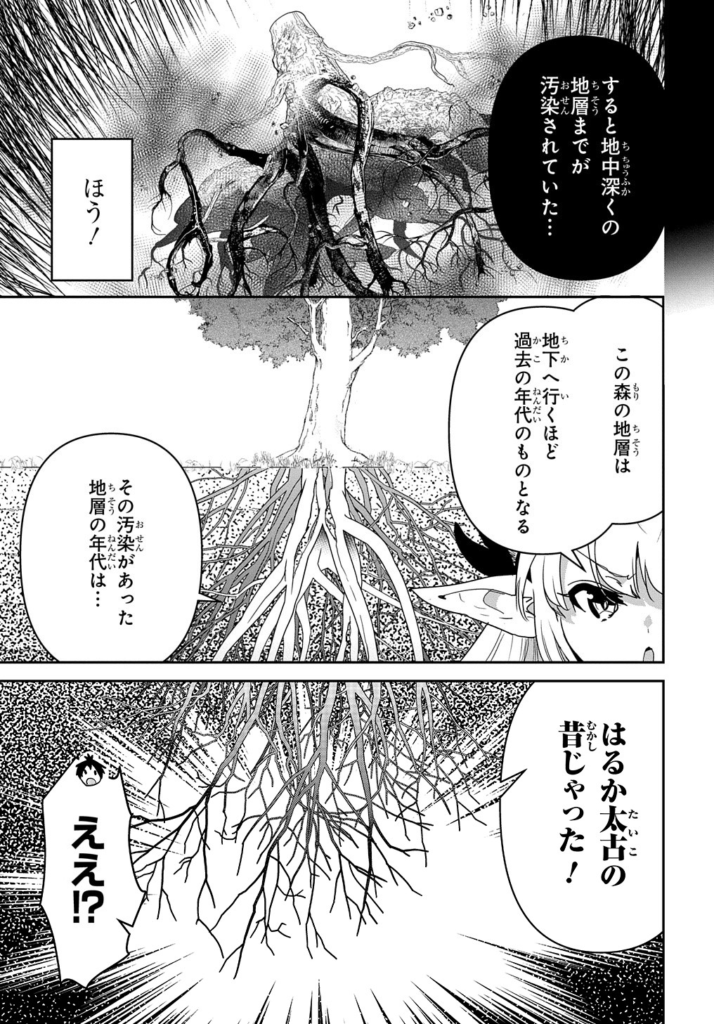 商人勇者は異世界を牛耳る! 栽培スキルでなんでも増やしちゃいます Chap 24 - Next Chap 25