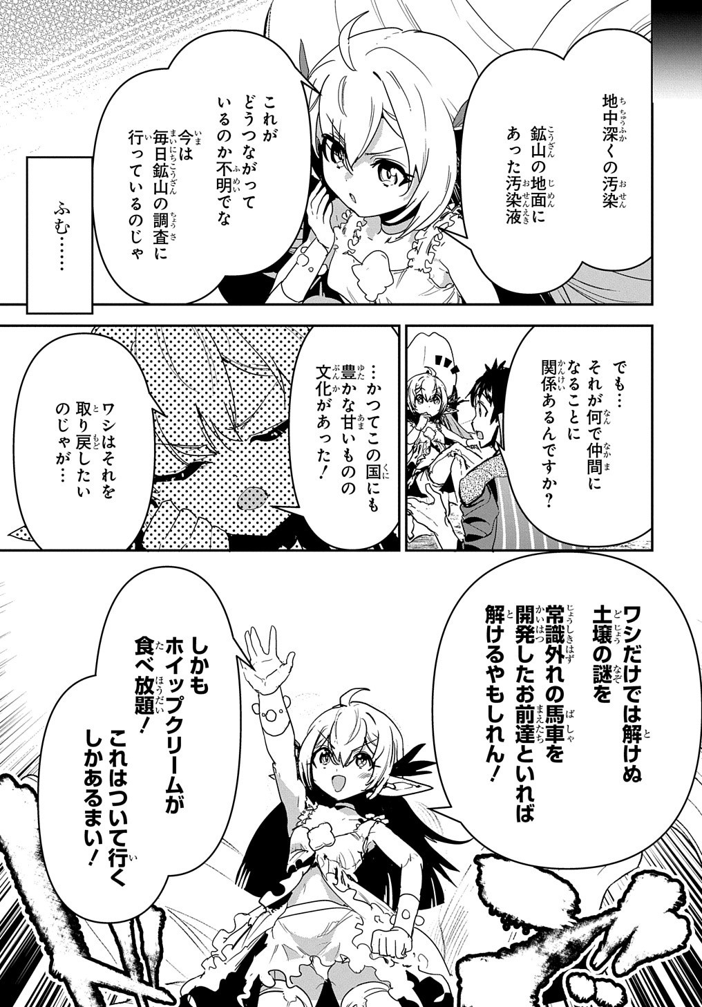 商人勇者は異世界を牛耳る! 栽培スキルでなんでも増やしちゃいます Chap 24 - Next Chap 25