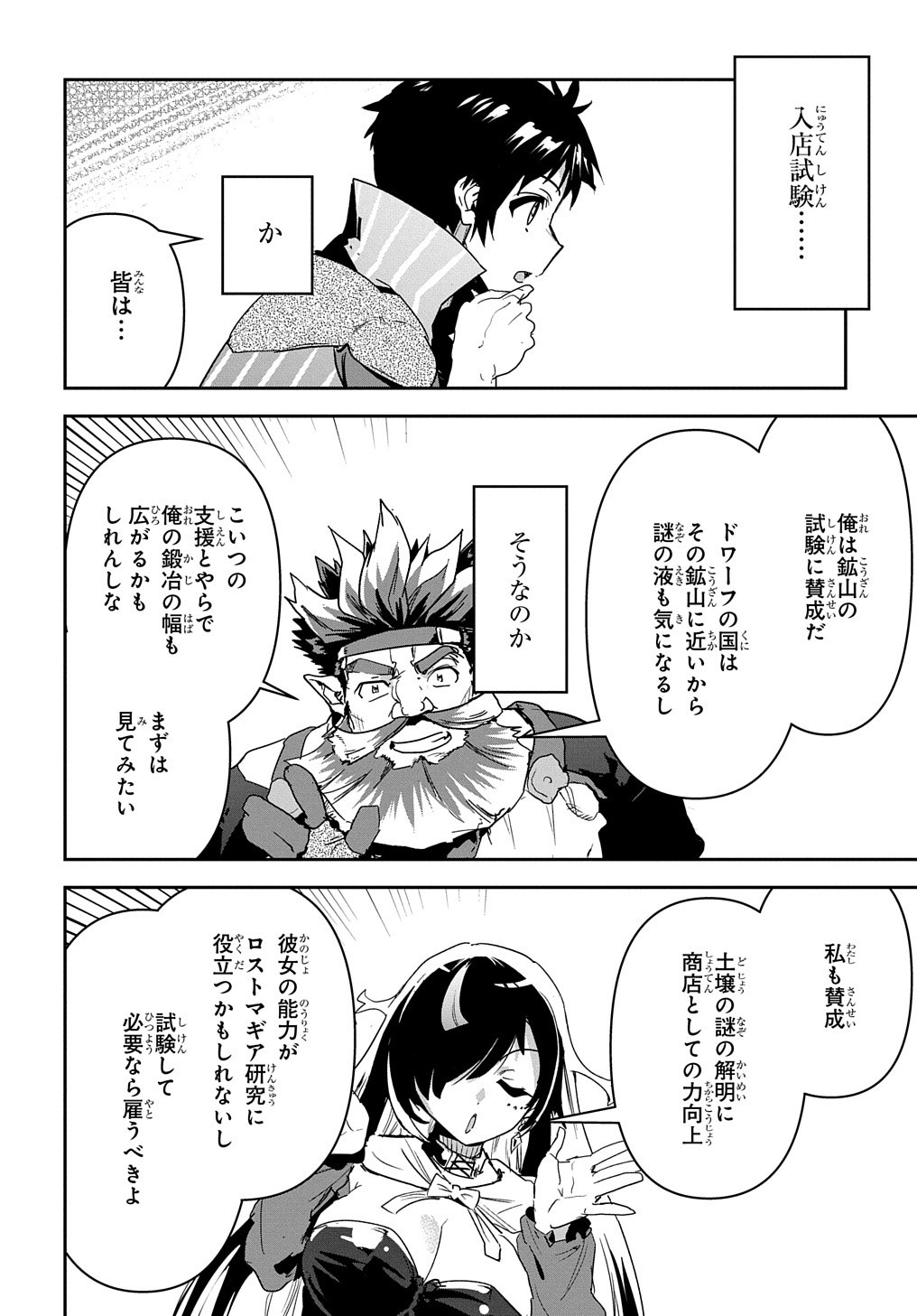 商人勇者は異世界を牛耳る! 栽培スキルでなんでも増やしちゃいます Chap 24 - Next Chap 25