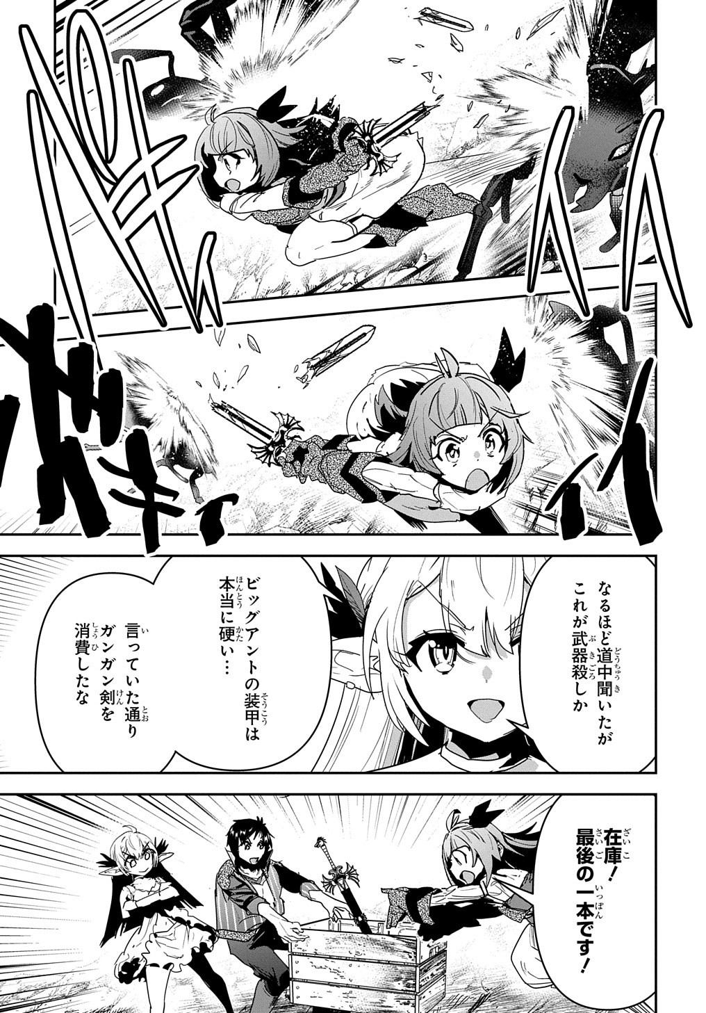 商人勇者は異世界を牛耳る! 栽培スキルでなんでも増やしちゃいます Chap 24 - Next Chap 25