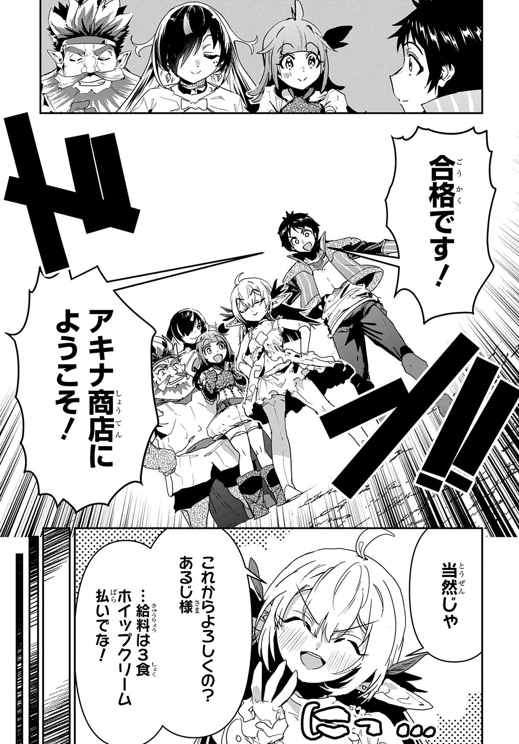 商人勇者は異世界を牛耳る! 栽培スキルでなんでも増やしちゃいます Chap 24 - Next Chap 25