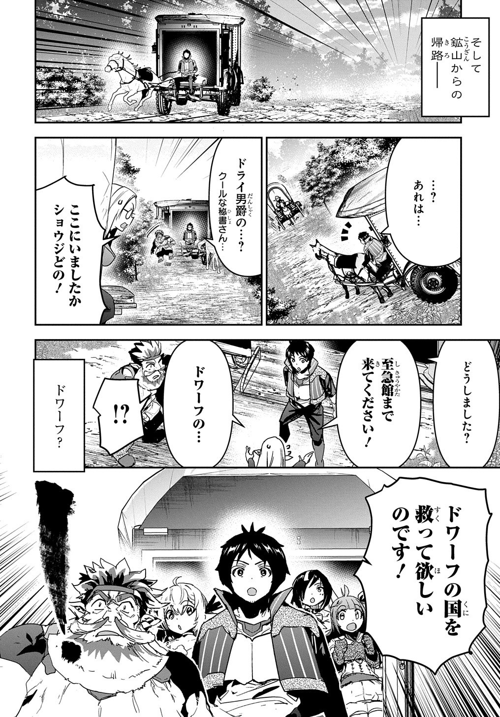 商人勇者は異世界を牛耳る! 栽培スキルでなんでも増やしちゃいます Chap 24 - Next Chap 25